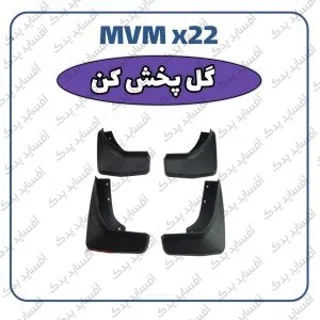 گل پخش کن MVMX22