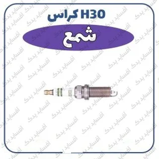 شمع H30 crossدنگ فنگ