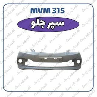 سپر  جلو ام وی ام  X33جدیدMVM