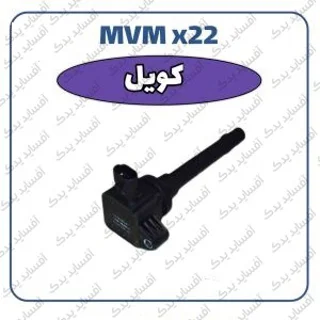 کوئل MVMX22