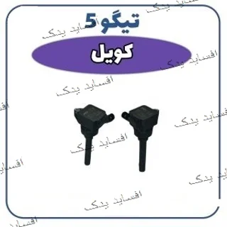 کوئل تیگو 5