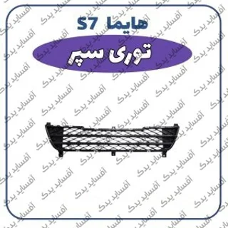 توری سپرهایما S7