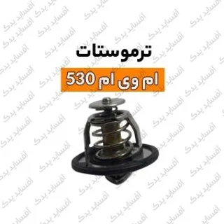 ترموستاتmvm530