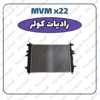 رادیاتور کولر MVMX22