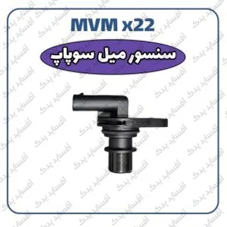 سنسور میل سوپاپ MVMX22