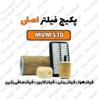 پکیج فیلتر اصلیmvm530